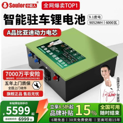 小能人锂电池24V驻车空调锂电池货车专用强启动磷酸铁锂12V蓄电池房车空调可加热大容量车载电源A品电芯