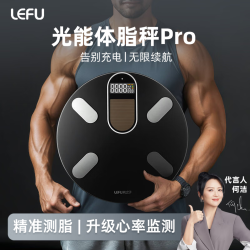 乐福 光能免充电 体脂秤 四电极