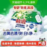 移动端：碧浪 洗衣免搓粉6.2斤洗衣粉非皂粉大袋装持久留香去污除菌纯净清香