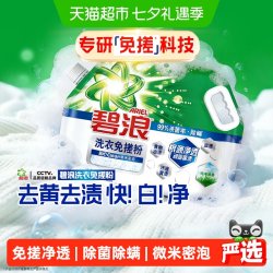 碧浪 洗衣免搓粉6.2斤洗衣粉非皂粉大袋装持久留香去污除菌纯净清香