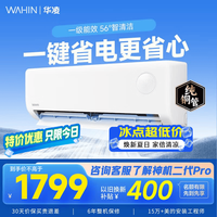 华凌 空调挂机 超省电pro 大1.5匹一级能效35GW/N8HA1Ⅲ-Q