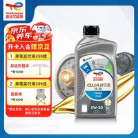 道达尔能源 汽机油全合成5W-30快驰7000PLUS汽车保养SQ级