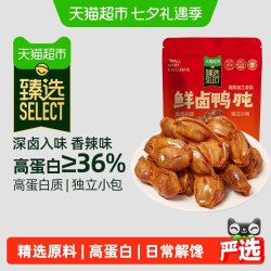 天猫超市 猫超臻选鲜卤鸭肫鸭胗香辣卤味熟食休闲零食小吃即食鸭脖鸭舌鸭掌100克