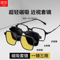 潮库 二合一磁吸偏光套镜近视眼镜+1.74防蓝光镜片