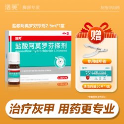 洛芙 盐酸阿莫罗芬搽剂2.5ml官方擦剂正品灰指甲药房旗舰店抗真菌