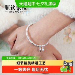 顺钦银楼 两世欢银手串 约9克光面款 SZ-D205