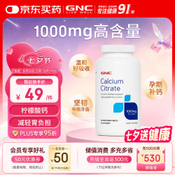 健安喜 高吸收高含量 柠檬酸钙片  1000mg180片 0.246kg 瓶装