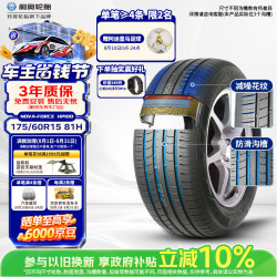 利奥 玲珑汽车轮胎175/60R15 81H  NOVA-FORCE HP100 适配启辰R30玛驰