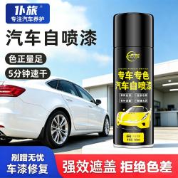 仆旅 自喷漆 漆面划痕修复神器 450Ml珍珠白