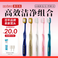 惠百施 宽头牙刷 65孔软毛+纤羽 5支
