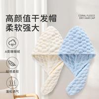 洁丽雅 2条珊瑚绒云朵格干发帽超强吸水浴帽发带女洗脸发箍包头巾