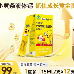 迪巧 小黄条液体钙 15ml*12支/盒