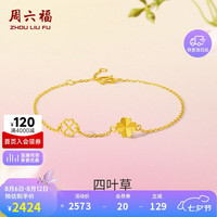 周六福 黄金手链  足金999 16-18cm 2.11g