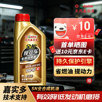 全护 东风嘉实多全护正品摩托车机油全合成机油发动机润滑油SN 10W-40