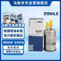 马勒 汽油滤/燃油滤芯KL1100(沃尔沃XC60/S60/S60L/S80L/V40/V60 )