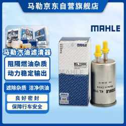 马勒 汽油滤/燃油滤芯KL1100(沃尔沃XC60/S60/S60L/S80L/V40/V60 )