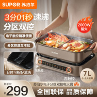 苏泊尔 电火锅H70FC885Y