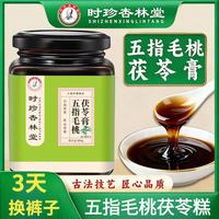 时珍杏林堂五指毛桃茯苓赤小豆祛湿膏除湿气瘦肚子调理去体内湿气重
