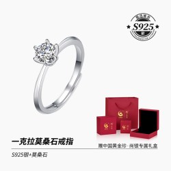 珍尚银 珍·尚银 珍尚银纯银一克拉莫桑石戒指 开口可调节 GQL616-MC