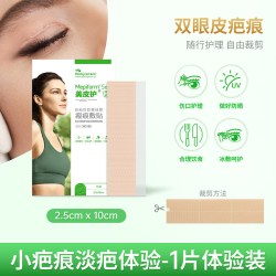 Mepiform 疤痕贴增生疤痕修复双眼皮疤护理正品淡疤痕祛疤膏