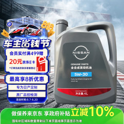 日产 原厂 SP/GF-6A 5W-30 SP级 全合成机油 4L