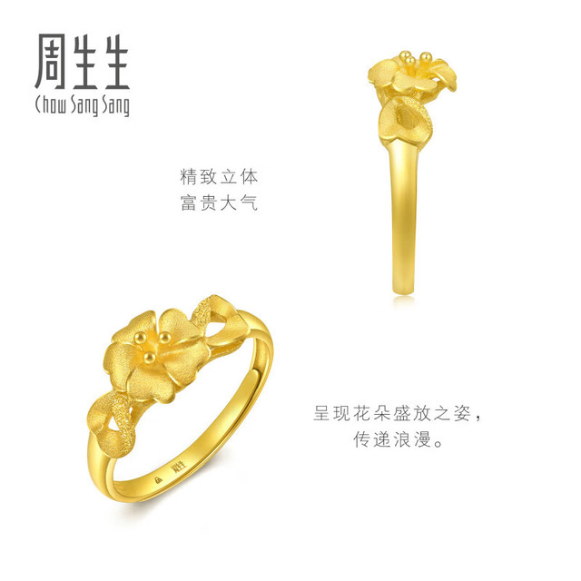 今日必买、七夕好礼：周生生 足金心形花戒指 2.95g 开口可调不挑手 七夕礼物