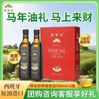 西奥丝 特级初榨橄榄油500ml*2 礼盒