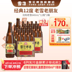 雪花 经典沈阳老雪花啤酒 12度 640ml*24瓶