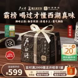 卢正浩 特级 狮字 西湖龙井 150g