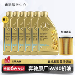 奔驰 梅赛德斯-奔驰原厂机油专用全合成润滑油C180 C200 E260 E300 GLK GLC CLA GLA 奔驰原厂5W40机油