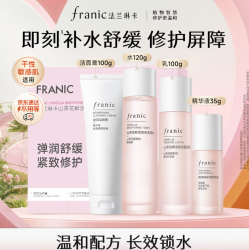 法兰琳卡 修护补水 护肤品套装 四件套