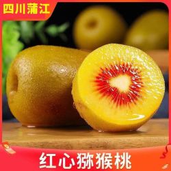 夏小农业 正宗四川红心猕猴桃水果应季当季奇异果新鲜水果27颗，90克以上