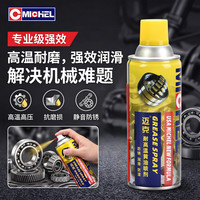 迈克 液体黄油喷剂耐高温汽车用门锁轴承齿轮异响机械润滑黄油脂450ml