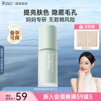 袋鼠妈妈 隔离霜备孕妇女遮瑕保湿提亮肤色透气妆感修颜彩妆透润妆前乳 薄纱绿30g