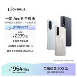 一加 Ace 5 至尊版 手机 16GB+512GB 幻影黑