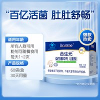 合生元 益生菌含双歧杆菌原味60袋