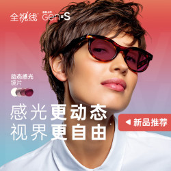 依视路 全视线Gens变色+1.6折射率膜洁*2片 赠钛框