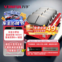 万孚 Wanfeng 万孚 刹车片 V-05011 1副