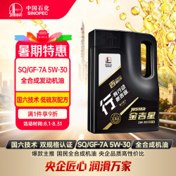 长城 金吉星SQ/GF-7A 5W-30全合成发动机油3.5kg/4L混动适用