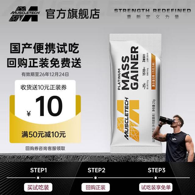 肌肉科技 白金乳清蛋白粉 天然可可味 25g*1袋 补剂
