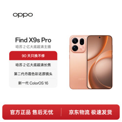 OPPO Find X9s Pro 5G手机 12GB+256GB 元气橙