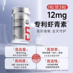 FIVEDOCTORS 五个女博士 虾青素 12mg 雨生红球藻维生素E 30粒