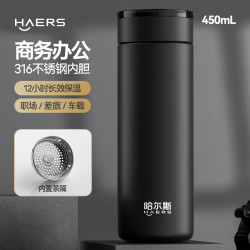 HAERS 316不锈钢带滤网 典雅黑450ml 保温杯