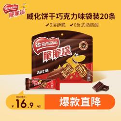 雀巢 Nestle） 脆脆鲨 休闲零食 威化饼干 巧克力味250g办公室早餐下午茶点心