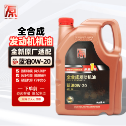 原保养 原蓝1号 高性能 PAO全合成发动机润滑油 SP级 原蓝0W-20 4L装
