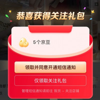 没领过的还有哦 关注领取5京豆