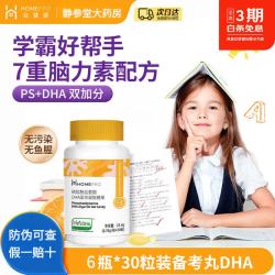 合普诺 PS磷脂酰丝氨酸DHA藻油凝胶糖果30粒儿童青少年学生备考丸  30粒*6盒 新日期 假一赔十 防伪可查
