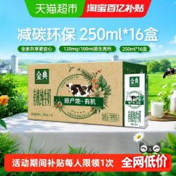 金典 有机纯牛奶250ml×16盒