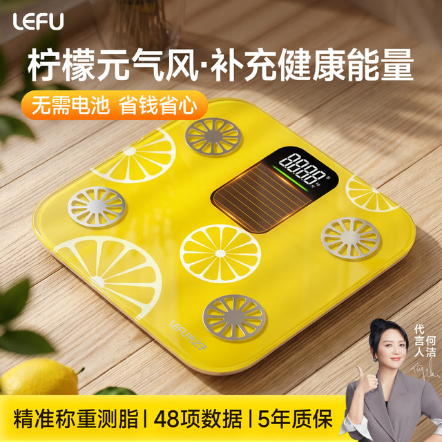 乐福 体脂秤-夏日定制清爽柠檬款丨光能免充电丨49项人体分析报告