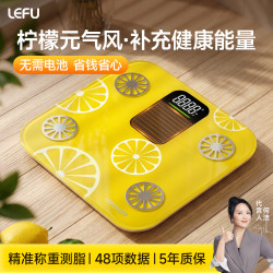 乐福 体脂秤-夏日定制清爽柠檬款丨光能免充电丨49项人体分析报告